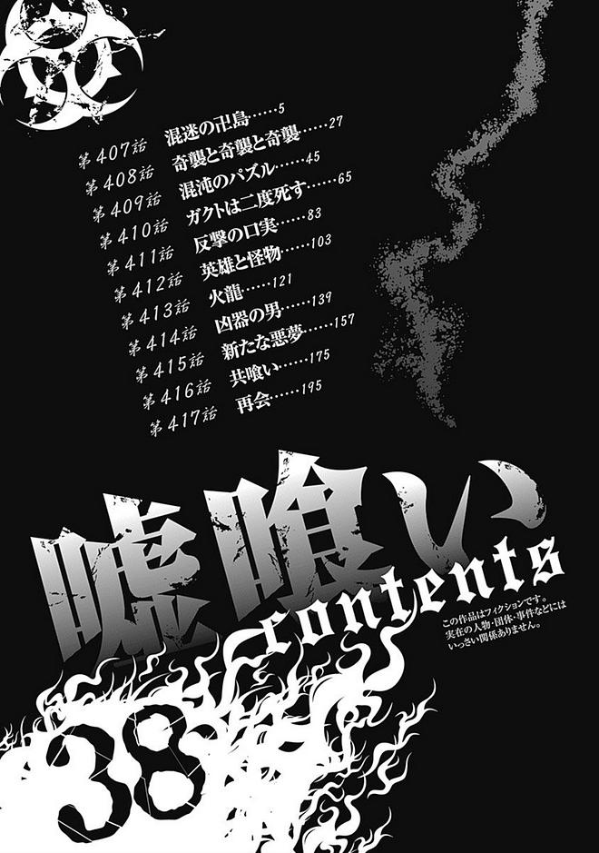 Usogui - Chapter 407 - Page 5